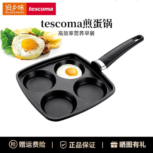 捷克tescoma煎饼煎蛋锅22cm