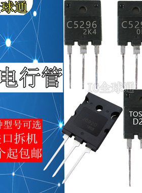 拆机高清彩电大屏幕电视行管 D2553 2253 2539 J6920  C5296 5297