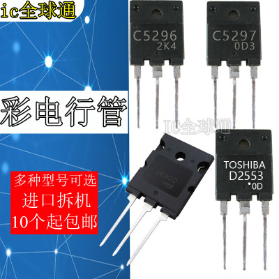 拆机高清彩电大屏幕电视行管 D2553 2253 2539 J6920  C5296 5297