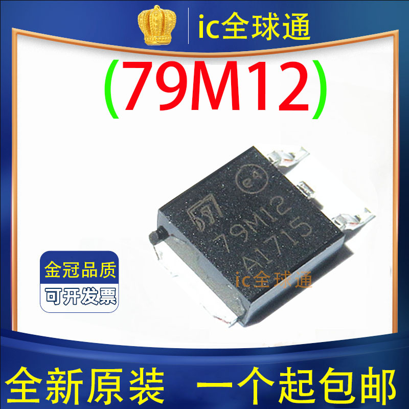 原装正品 L79M12CDT 79M12 贴片TO-252 79M12G 三端稳压管 12V