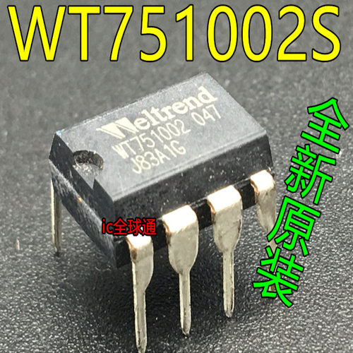 全新原装正品 WT751002 WT751002S DIP-8直插 电源管理芯片IC
