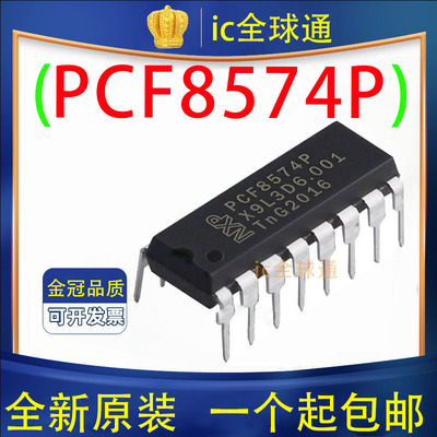 原装 PCF8574AP PCF8574P I/O扩展器 8位芯片 直插DIP16 PCF8574