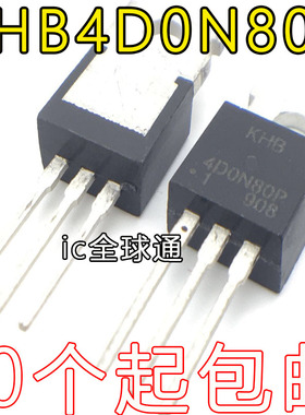 全新 KHB4D0N80PI 4D0N80P 直插三极管TO-220 原装进口现货