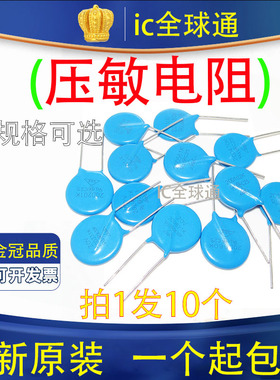 压敏电阻 7D/10D/14D/20D 压敏电阻器391K/431/471/561/681/821K