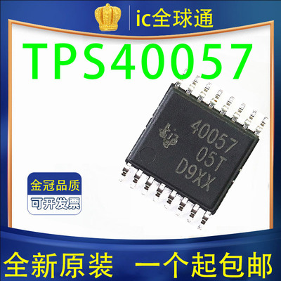 全新原装 TPS40057PWPR HTSSOP-16 40057 降压稳压器 集成 IC芯片