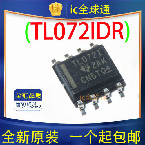 原装正品 TL072I TL072IDR SOP8贴片 工业级耐温-40°C-85°C