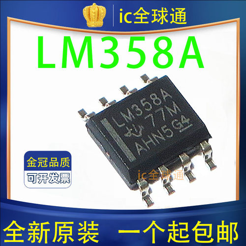 原装正品 LM358ADR LM358AD LM358A SOP-8 贴片 运算放大器 芯片