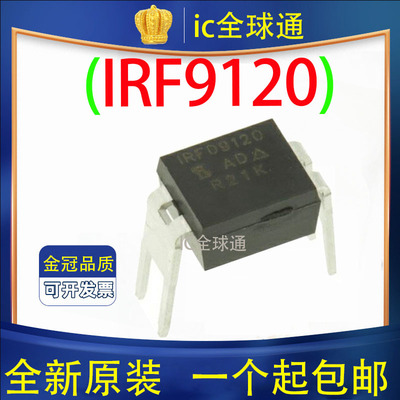 原装正品 IRFD9120 IRFD9120PBF DIP-4 1.3A 100V MOS管