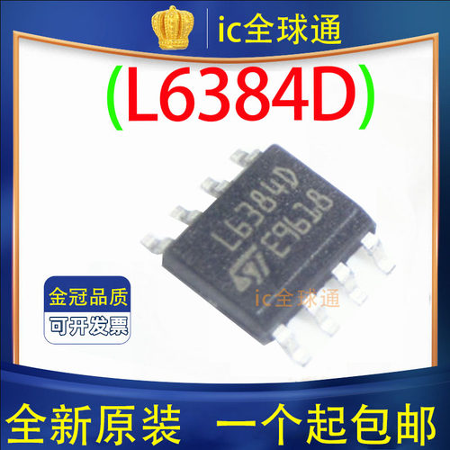原装正品 L6384D013TR L6384D SOP8 电桥驱动器 全新现货