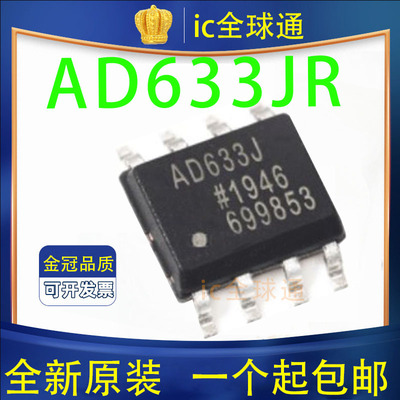 原装正品 AD633JRZ SOIC-8 贴片RL R7 JR AD633J 模拟乘法器 芯片