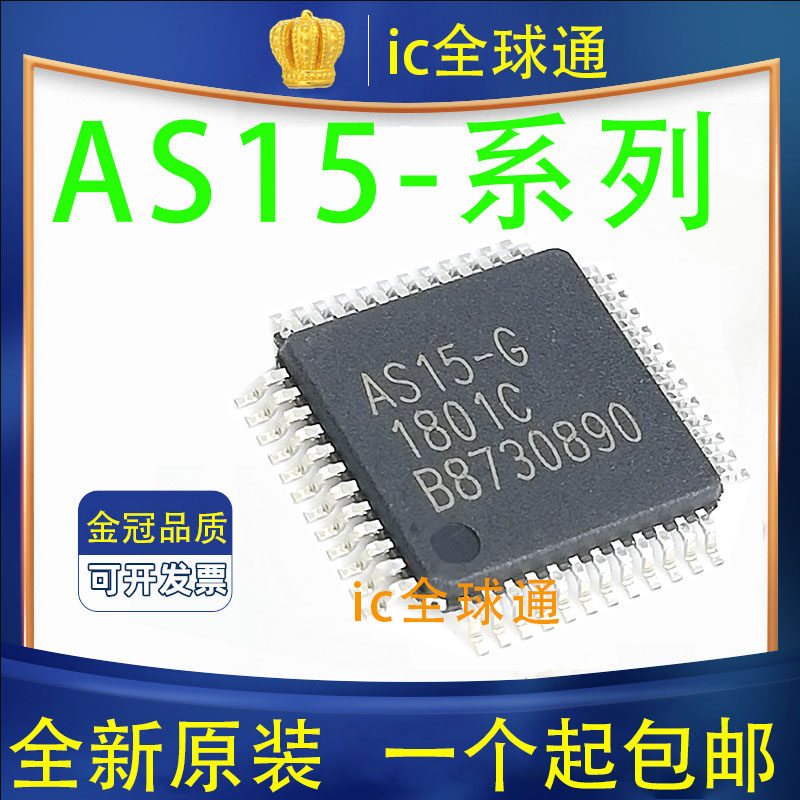 全新原装进口 AS15-F G U HF HG RM5101 AS19-H1G AU奇美屏集成块