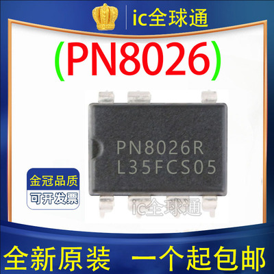 原装正品 PN8026R PN8026 非隔离电源转换器IC芯片 DIP-7