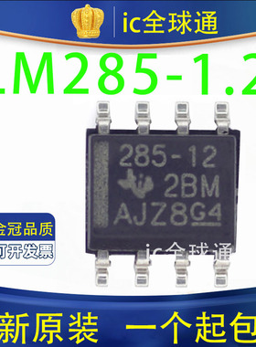 LM285DR-1.2 电压基准芯片 285D-1-2 丝印285-12 全新原装进口