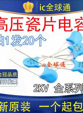 2KV高压瓷片电容2KV 681 102 103 821  331 152 156 561 221  222