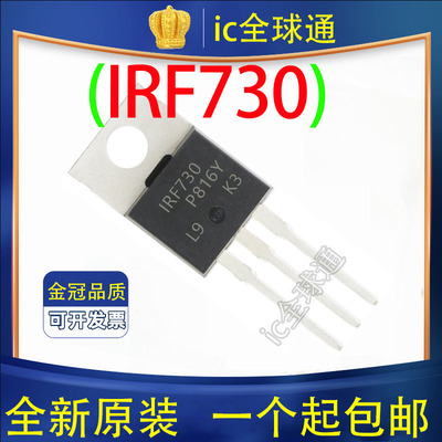 原装正品 IRF730PBF 400V 5.5A IRF730 N沟道场效应管