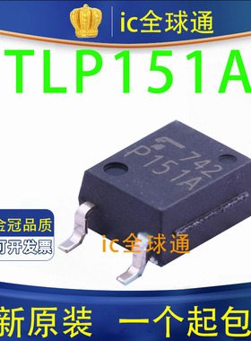 全新原装 TLP151 TLP151A P151 SOP5/贴片 质量保证 正品进口原装
