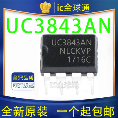 全新原装 进口 UC3843AN KA3843  电流模式PWM调制控制器 DIP-8