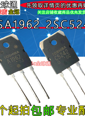C5242/A1962 2SC5242/2SA1962 音频功放配对管 全新原装进口