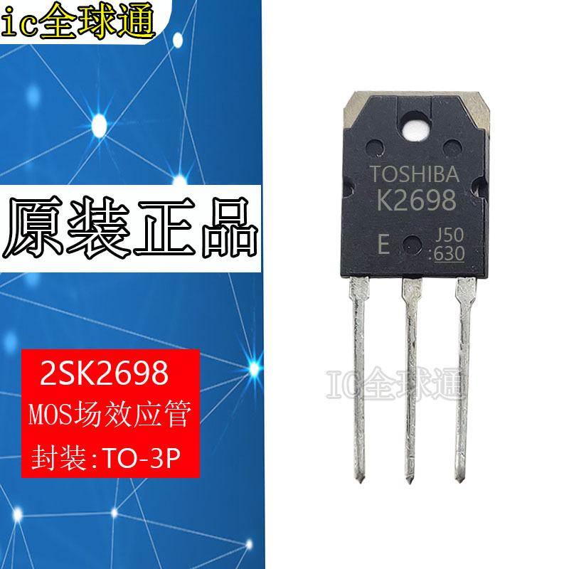 全新原装电焊机常用MOS管 2SK2698 K2698场效应管东芝 15A500V