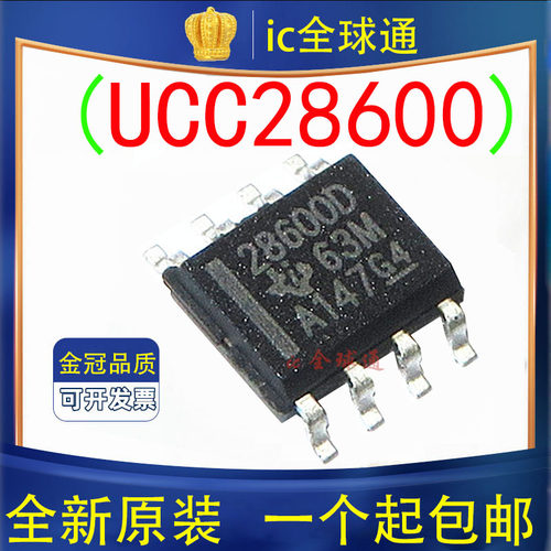 原装正品 28600D UCC28600D UCC28600DR 贴片SOP8 电源管理芯片