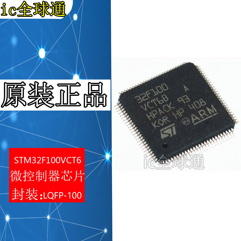 STM32F100VCT6 STM32F100VET6 STM32F100VDT6 QFP100 原装正品