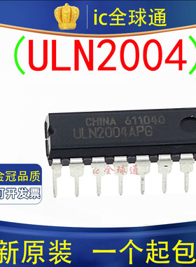 原装正品 ULN2004APG DIP16直插 ULN2004AG NPN达林顿
