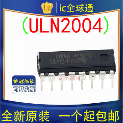 原装正品 ULN2004APG DIP16直插 ULN2004AG NPN达林顿