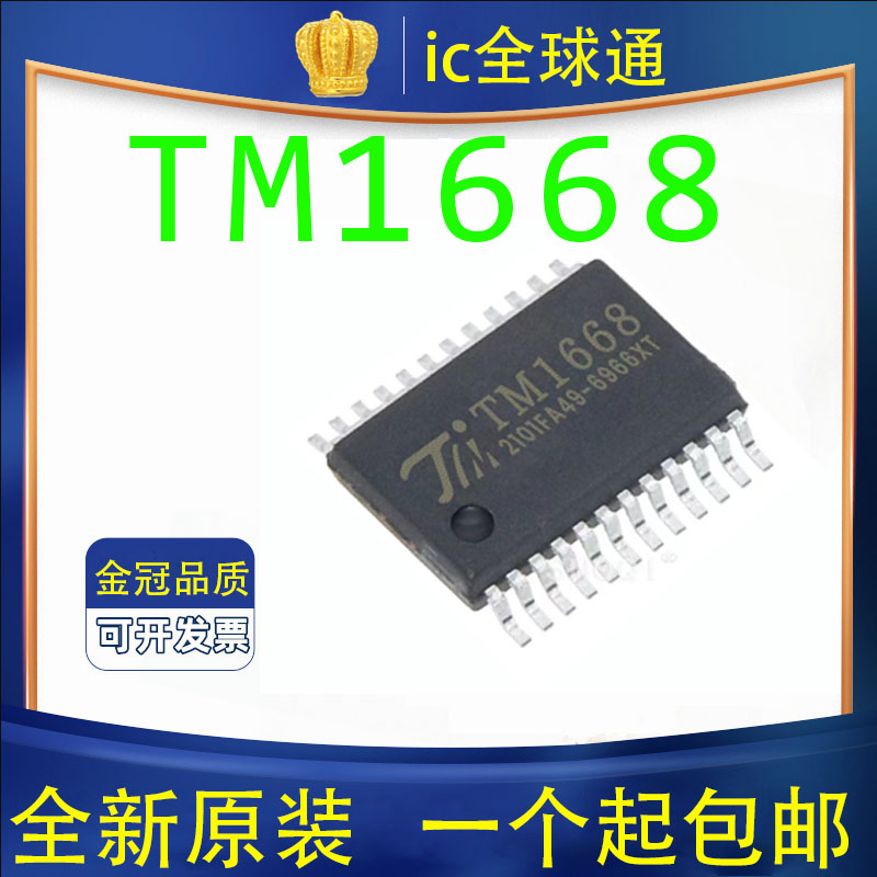 全新原装正品 TM1668 贴片SOP24 电磁炉显示板IC面板集成块芯片IC
