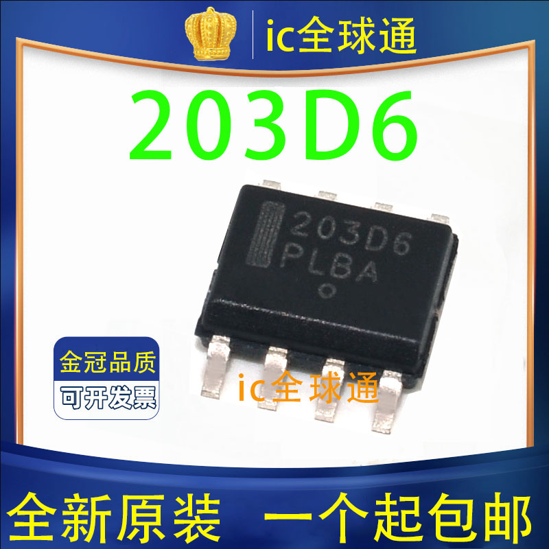 全新原装 NCP1203D60R2G丝印203D6 SOP8贴片电源管理芯片可直拍