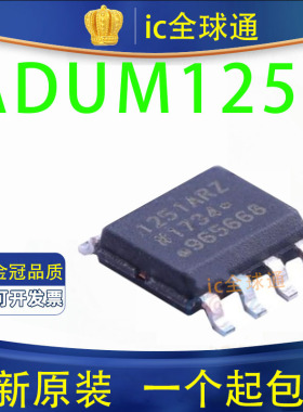 原装正品 ADUM1251ARZ ADUM1251AR SOP-8 数字隔离器 集成 IC芯片