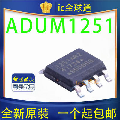 原装正品 ADUM1251ARZ ADUM1251AR SOP-8 数字隔离器 集成 IC芯片