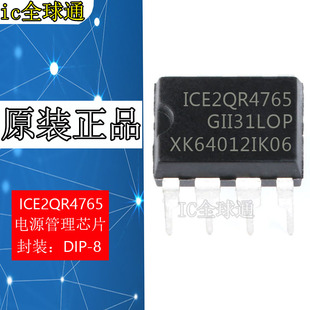全新原装 ICE2QR4765 2QR4765  电源管理芯片 DIP-8