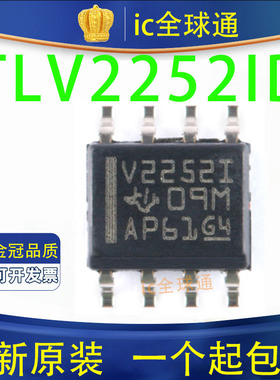 原装正品 TLV2252ID TLV2252IDR V2252I 贴片SOP8  可直拍