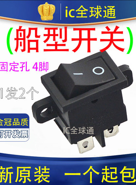 原装创维液晶电视机电源开关按钮船型开关RS601D带固定孔带耳四脚