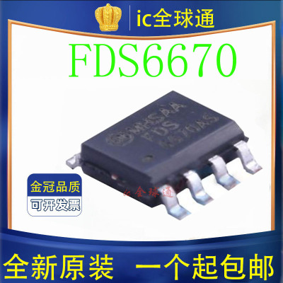 原装正品 FDS6670AS SOP-8 N沟道 30V 13.5A MOS场效应管