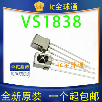 VS1838B 接收头 HX1838 通用一体化万能红外接收头 接收管 带屏蔽