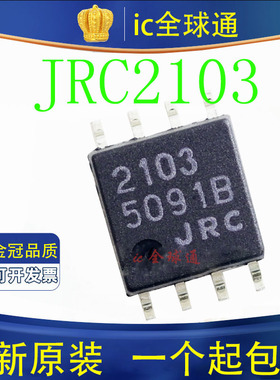 原装正品 NJM2103 NJM2103M JRC2103 2103 SOP8 宽体音频双运放