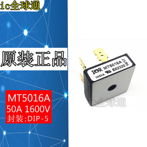 全新原装 MT5016A 直插5脚 50A 1600V 三相整流桥