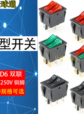 电饼铛开关双联船型开关6脚2档3档红绿色带灯按键开关电暖器油汀
