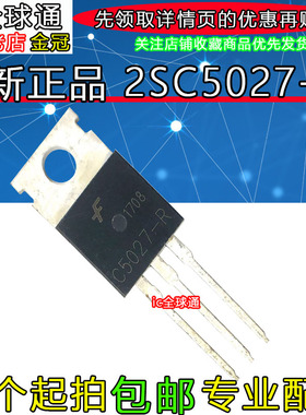 2SC5027-R C5027-R 电源开关管 电源管理三极管 TO-220 全新 现货