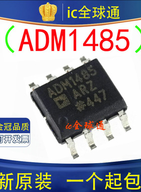 原装正品 ADM1485ARZ SOP8 ADM148 ADM1485AR线路收发器芯片 全新
