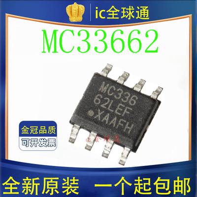 原装正品 MC33662LEF MC33662 SOP8 贴片 收发器芯片