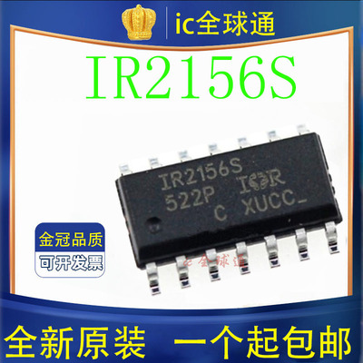 原装正品 IR2156S IR2156STRPBF SOP14贴片 电源驱动芯片IC
