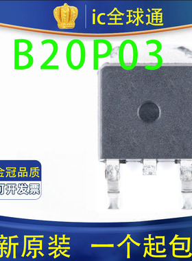 B20P03 ME20P03 全新现货TO-252 20A 30V满百包邮 可直拍
