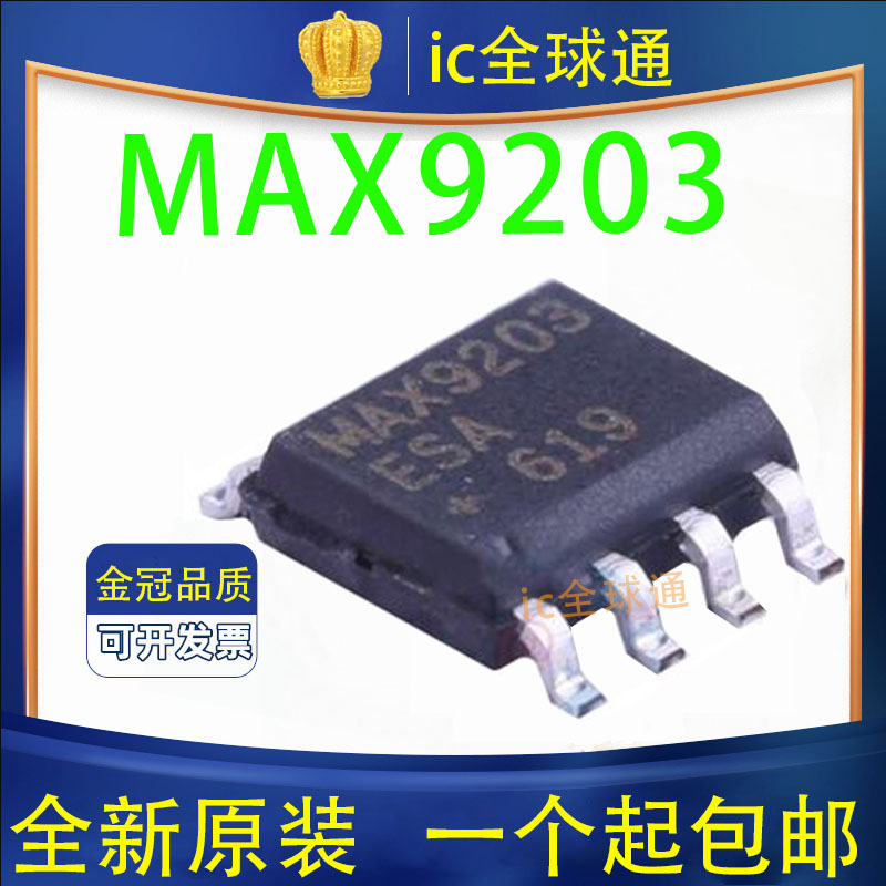 原装正品 MAX9203ESA MAX9203运放IC芯片放大器 SOP8