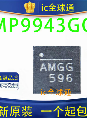 可直拍 全新原装 MP9943GQ-Z 丝印AMGH QFN8 DC DC开关稳压器芯片