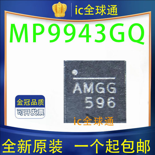 可直拍 全新原装 MP9943GQ-Z 丝印AMGH QFN8 DC DC开关稳压器芯片