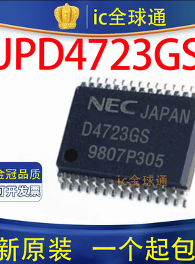原装正品 UPD4723GS 实价可直拍 SSOP-30封装 D4723GS 车载IC