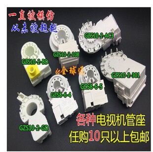 GZS10 电视机管座显像管单双聚焦内外7脚9脚 包邮 AC3 108 104