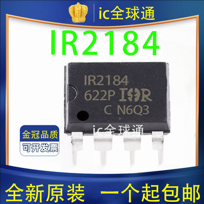 全新原装进口 IR2184 IR2184PBF 直插DIP8 驱动器芯片